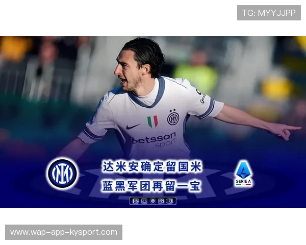 国米必须更新战术配置：开启蓝黑军团的新纪元