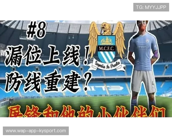 曼城拟把边后卫攻守一体化作为战术革新方向